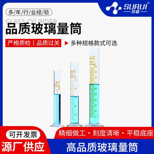 玻璃量筒5/1025501002505001000