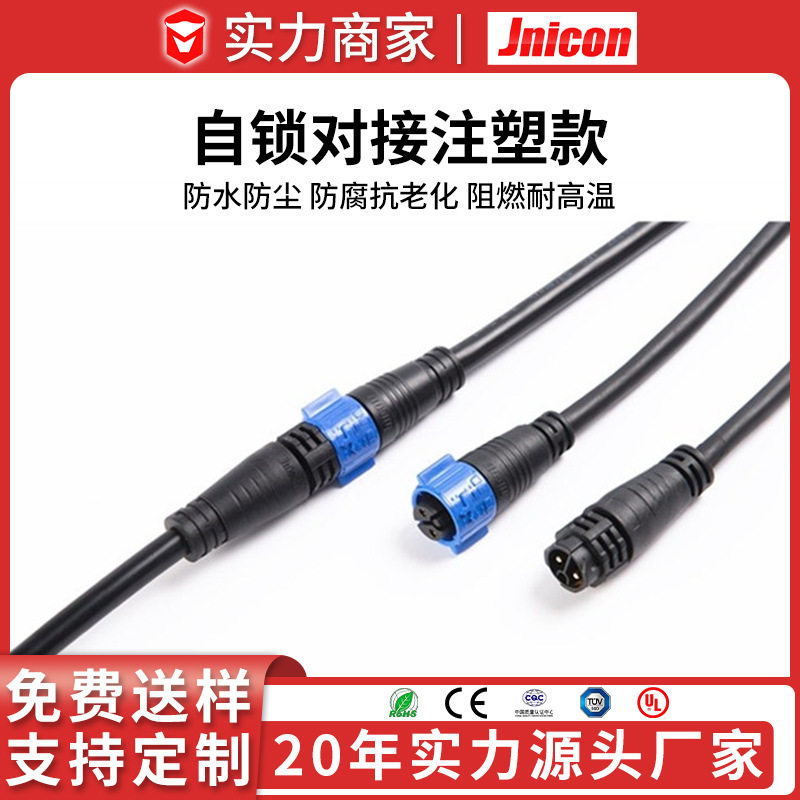 电线电缆连接器自锁对接注塑款