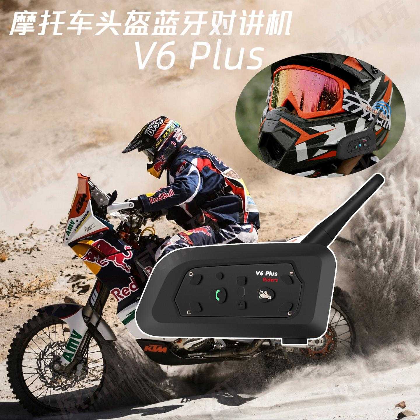 V6Pro车头盔蓝牙对讲耳机V6Pro全新升级头盔蓝牙对讲机V6Pro