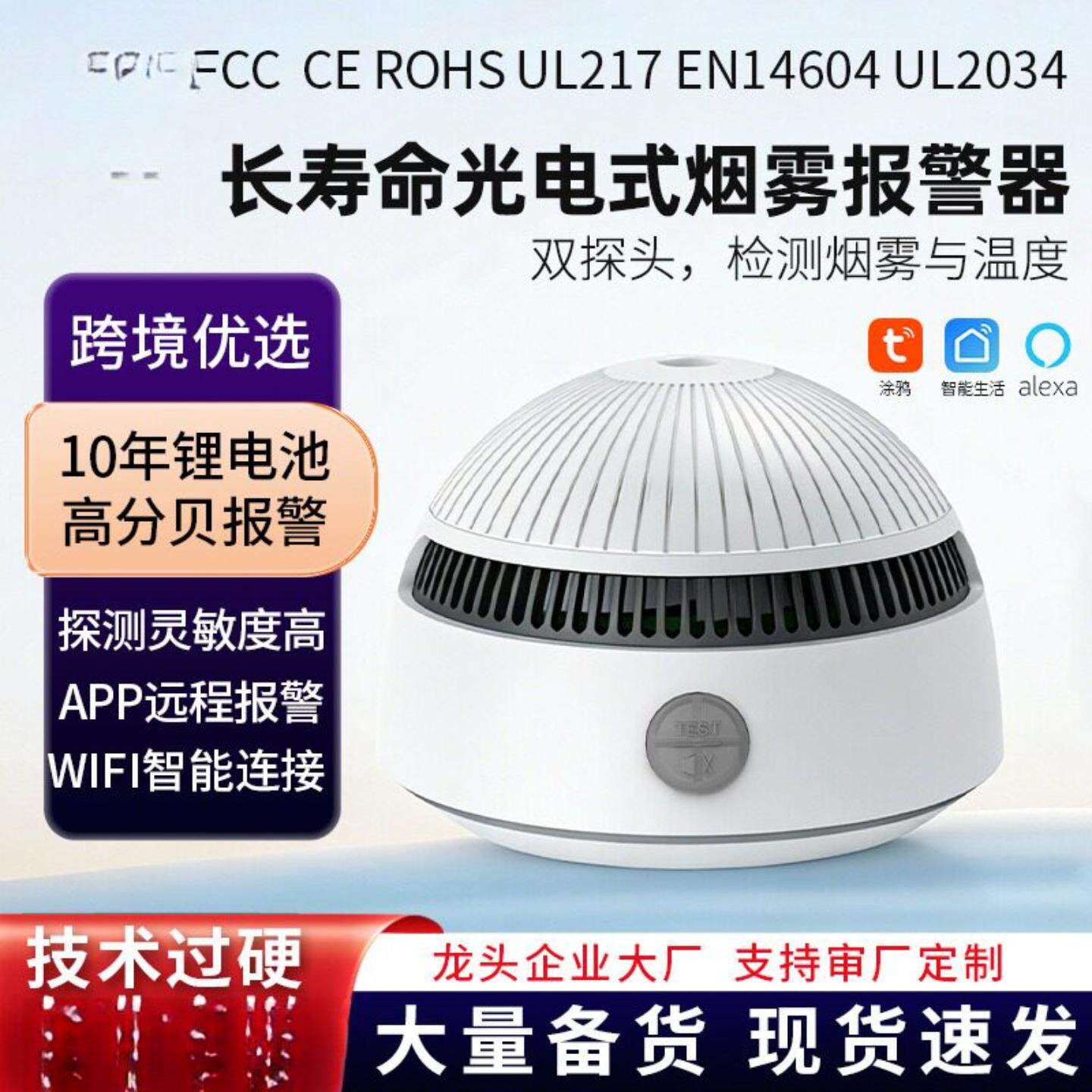S06新款烟雾报警器火灾感应WIFI