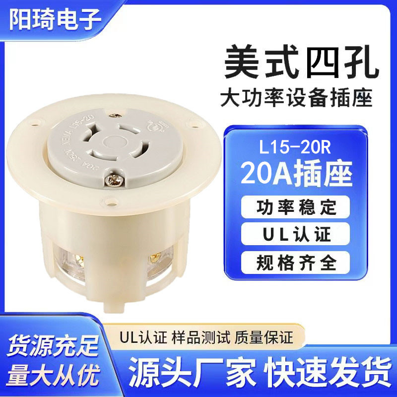 NEMAL15-20插座美规工业电机插头