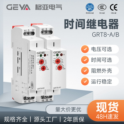 格亚时间继电器grt8-ab通断电