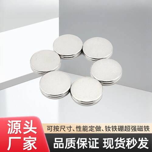 磁铁圆形磁钢D18*1/2/3/4/5/10mm磁石钕铁硼强磁磁铁吸铁石