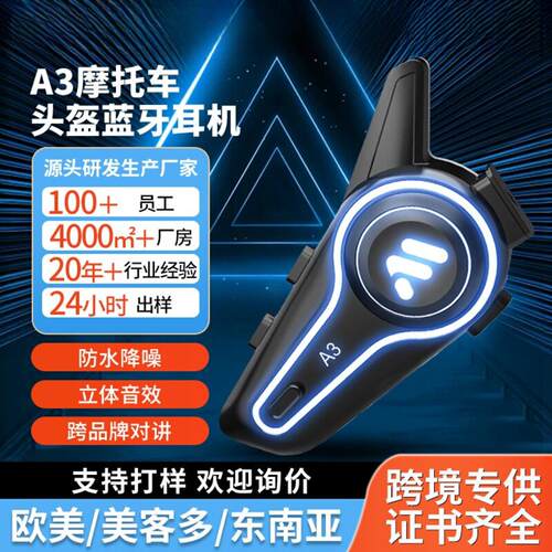 头盔蓝牙耳机A3新款车骑行内全半盔长续航语音防水降噪重低音