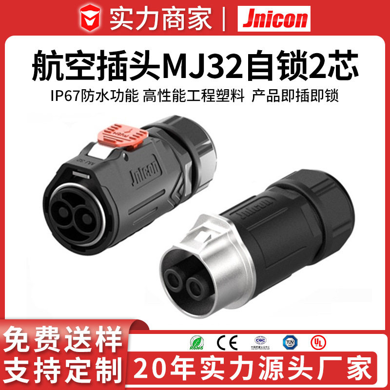 航空插头120a防水设备电源接入口