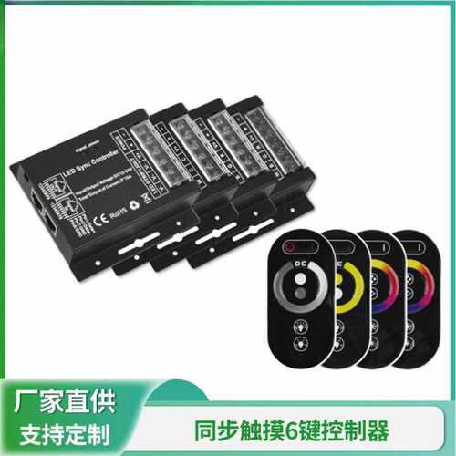 LED网口级联同步控制触摸六键灯条灯带PMW调光智能控制器可调光