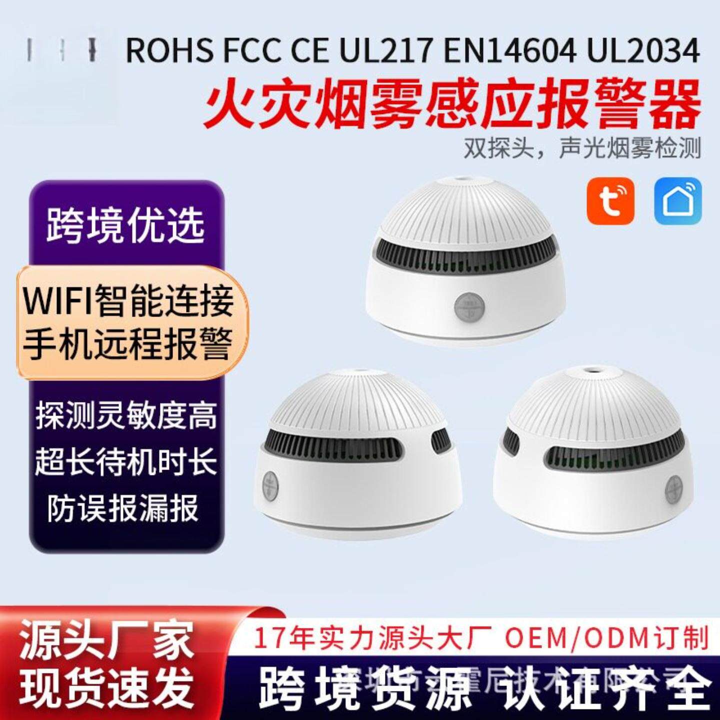 烟感十年寿命烟雾感应报警器消防