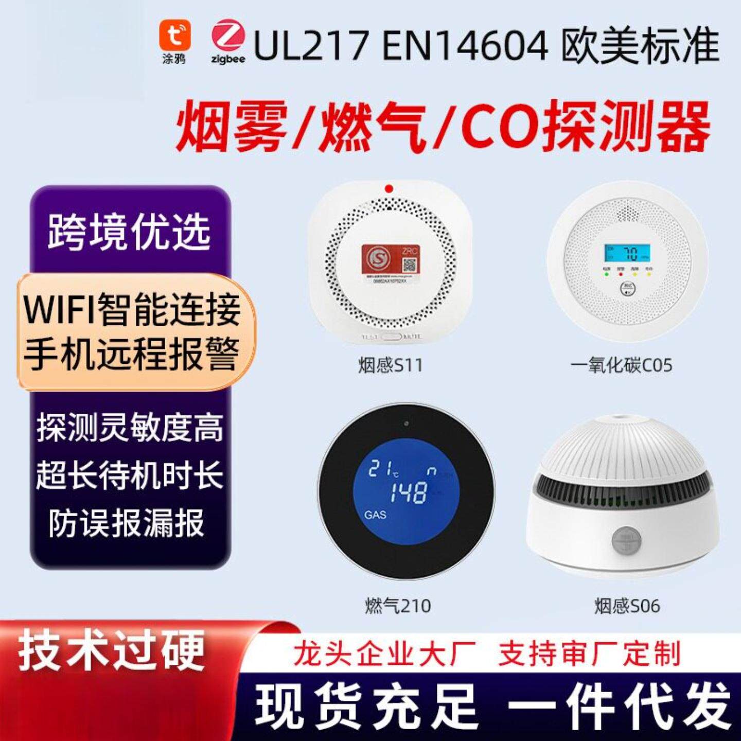 一件烟雾报警器天然煤气燃气