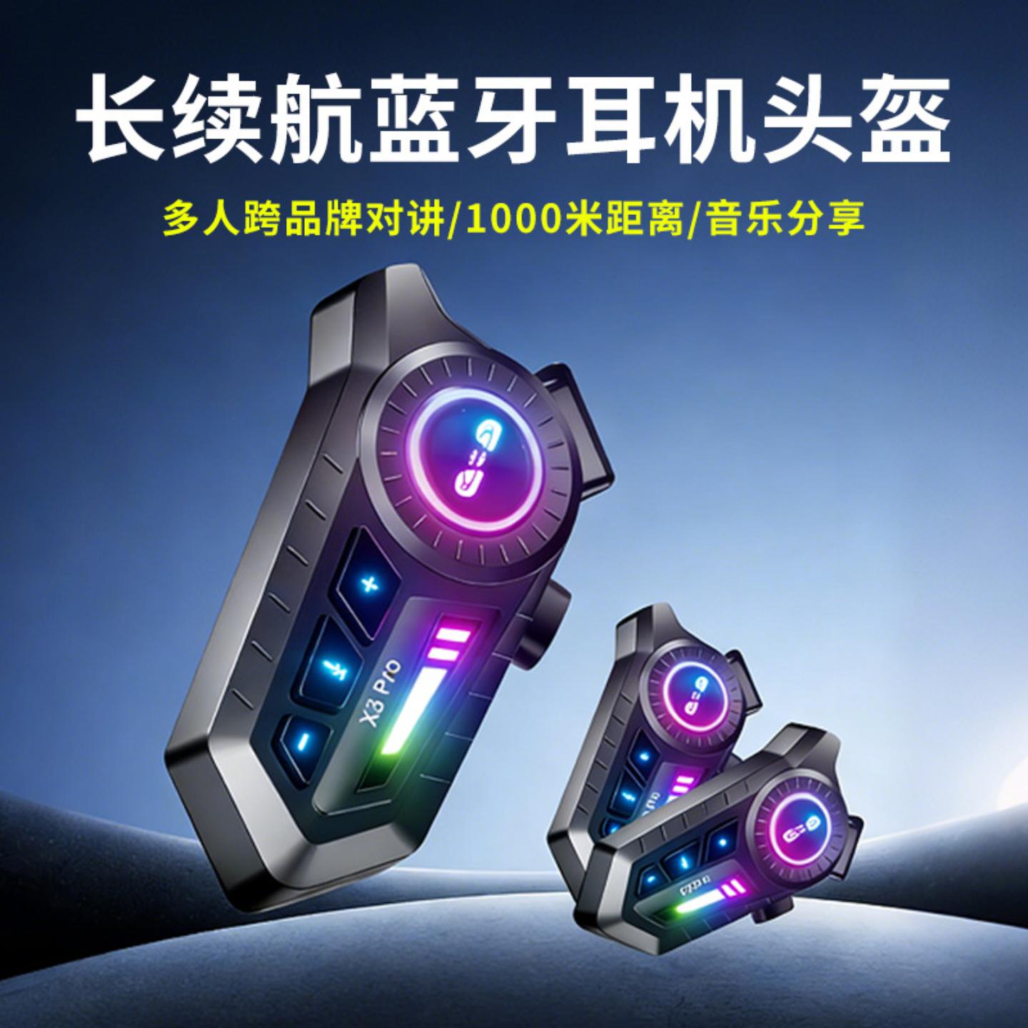 头盔蓝牙耳机X3PRO 跨对讲防水混音车骑行耳机