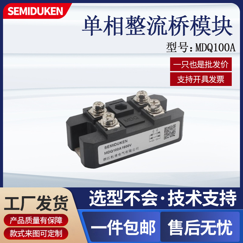 单相整流器整流桥模块MDQ100A