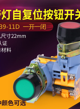 LA39-11D带灯自复位 启动按钮开关 红绿黄A220V380VD24V