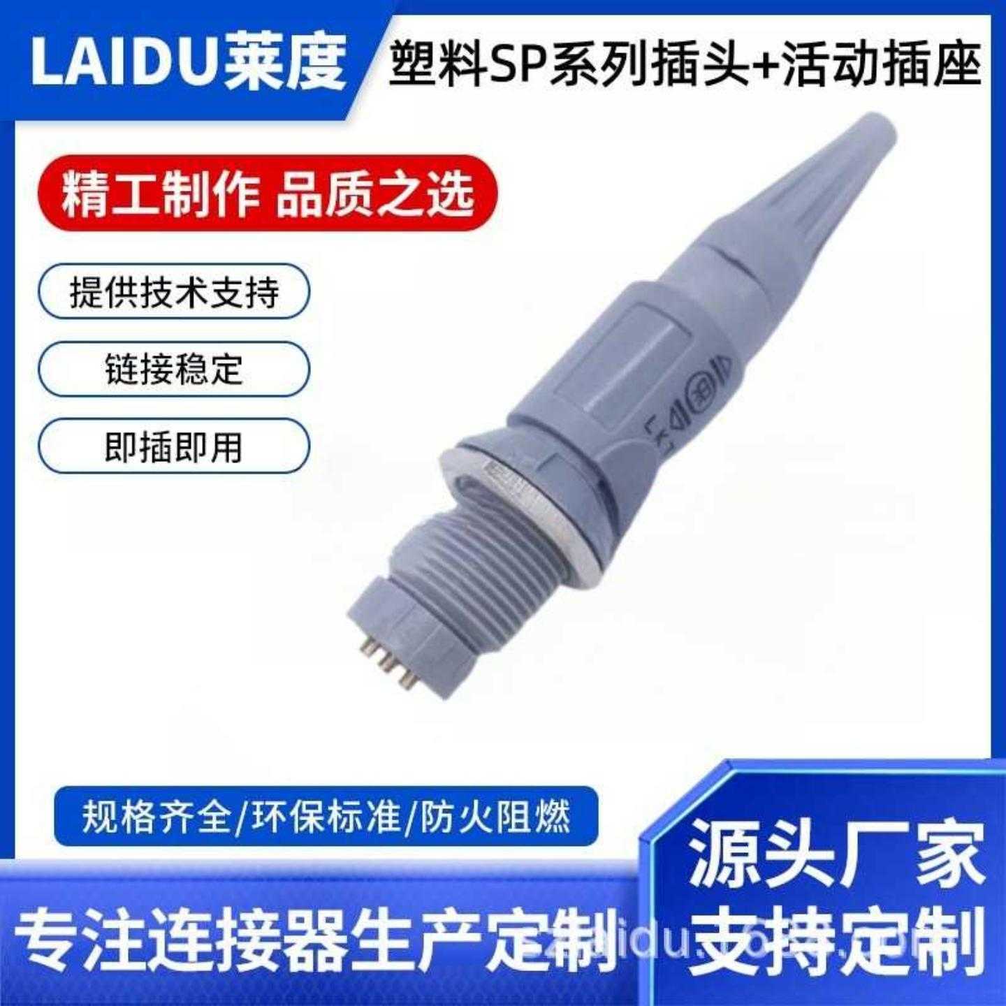 兼容雷莫塑料sp连接器san.skn.sp多芯美容线导联线航空头端子接头