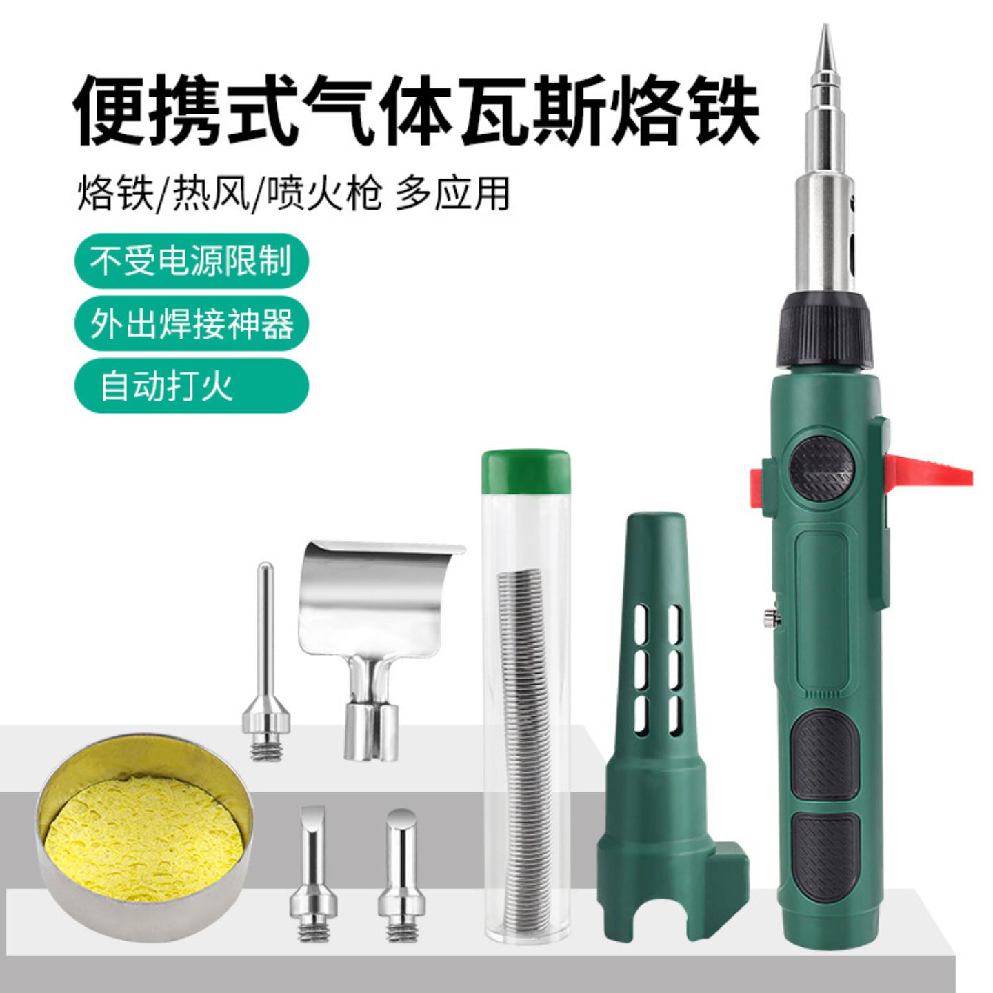 多功能气体烙铁套装自动点火式
