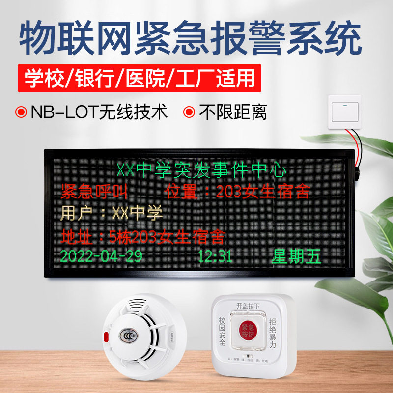 智慧养老消防火灾报警系统医院