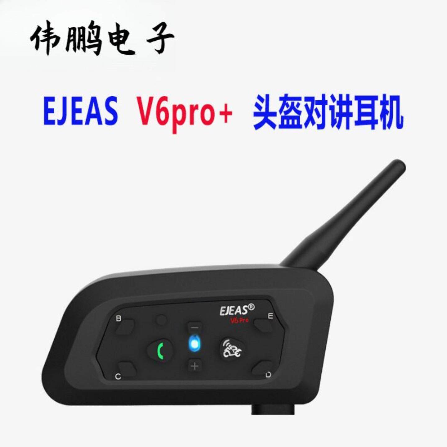 V6pro+车头盔蓝牙耳机头盔对讲骑行耳机防水供
