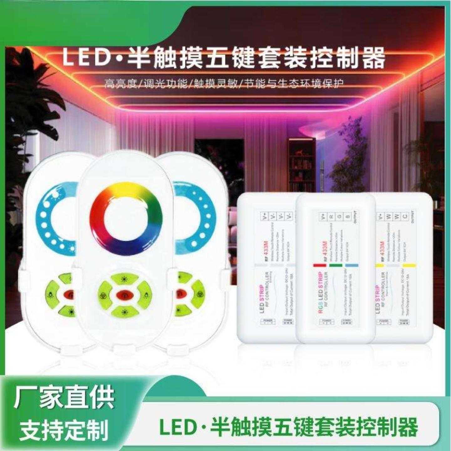 直销LED灯条控制器半触摸调光调色5键RCCT半触摸灯光遥控器