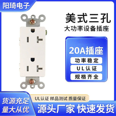 插座20A125V美式双电源R防篡改