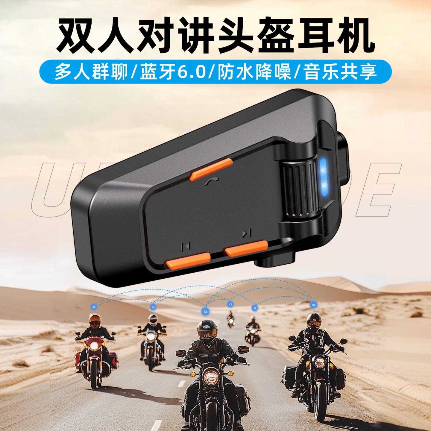 新款私模美客多车头盔蓝牙耳机 双人对讲群聊蓝牙6.0头盔耳机
