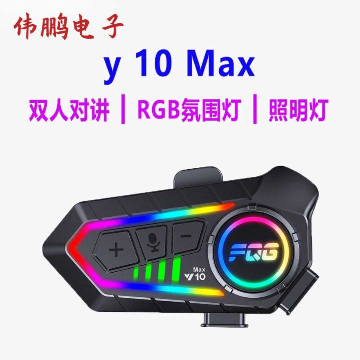 Y10头盔蓝牙耳机车头盔耳机2人对讲头盔对讲耳机降噪防水