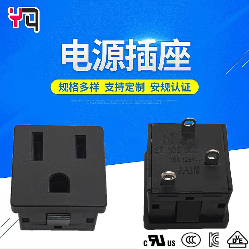 安规认证美规插座15A/125V美式