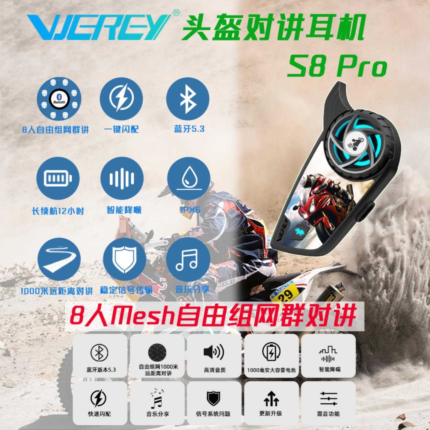头盔蓝牙对讲机S8PRO 8人自由组网群讲蓝牙对讲机S8 PRO