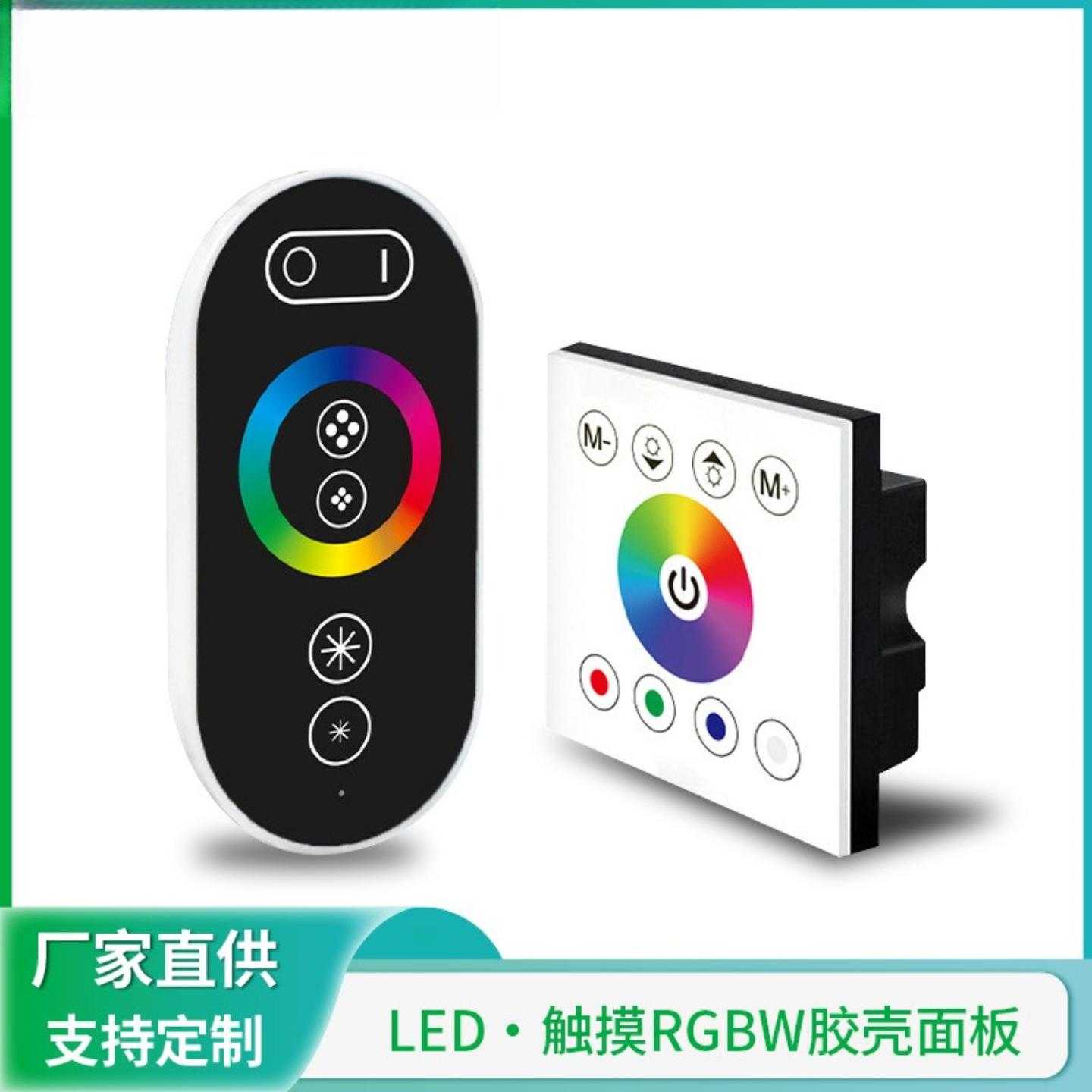 LED灯条触摸面板控制器 绝缘胶壳86墙体面板灯带RW触摸面板遥控