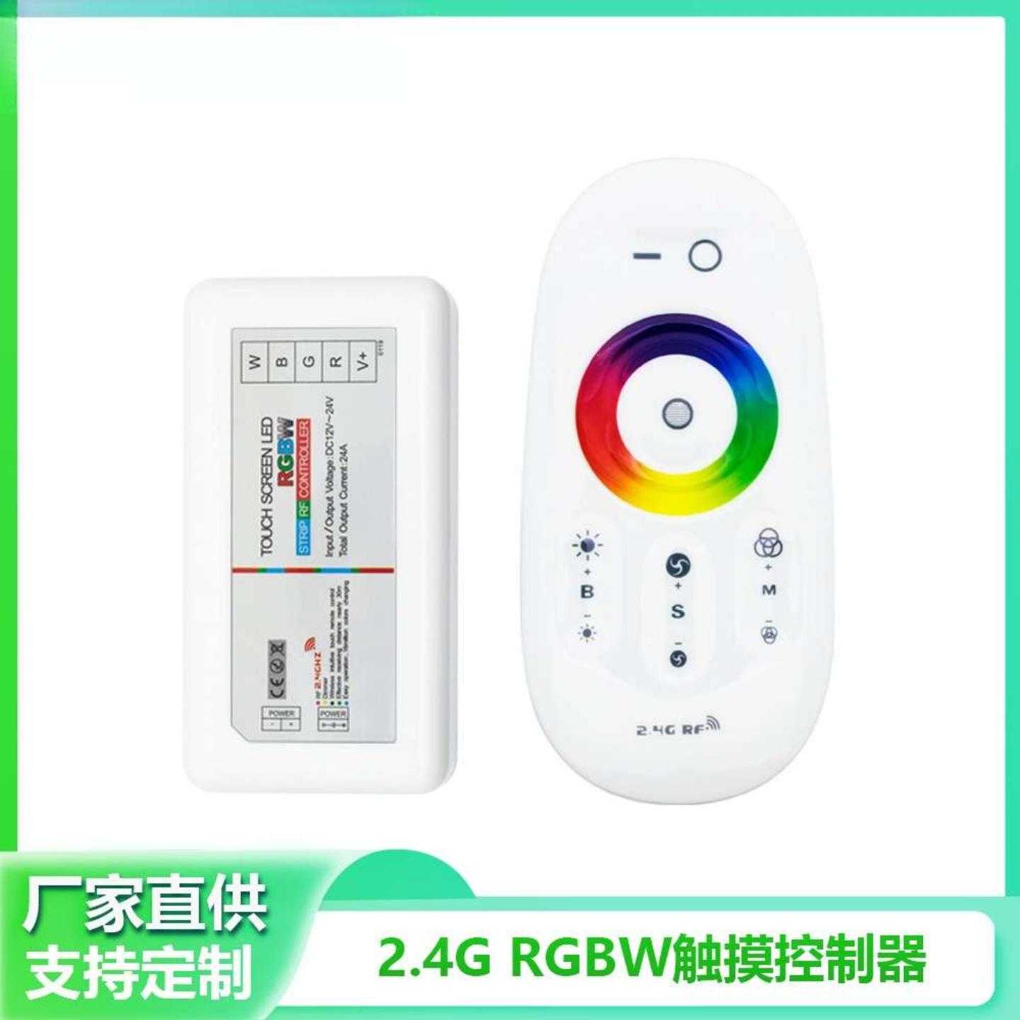 LED触摸控制器 2.4G触摸遥控器R/RW 低压12-24V 射频灯带灯条