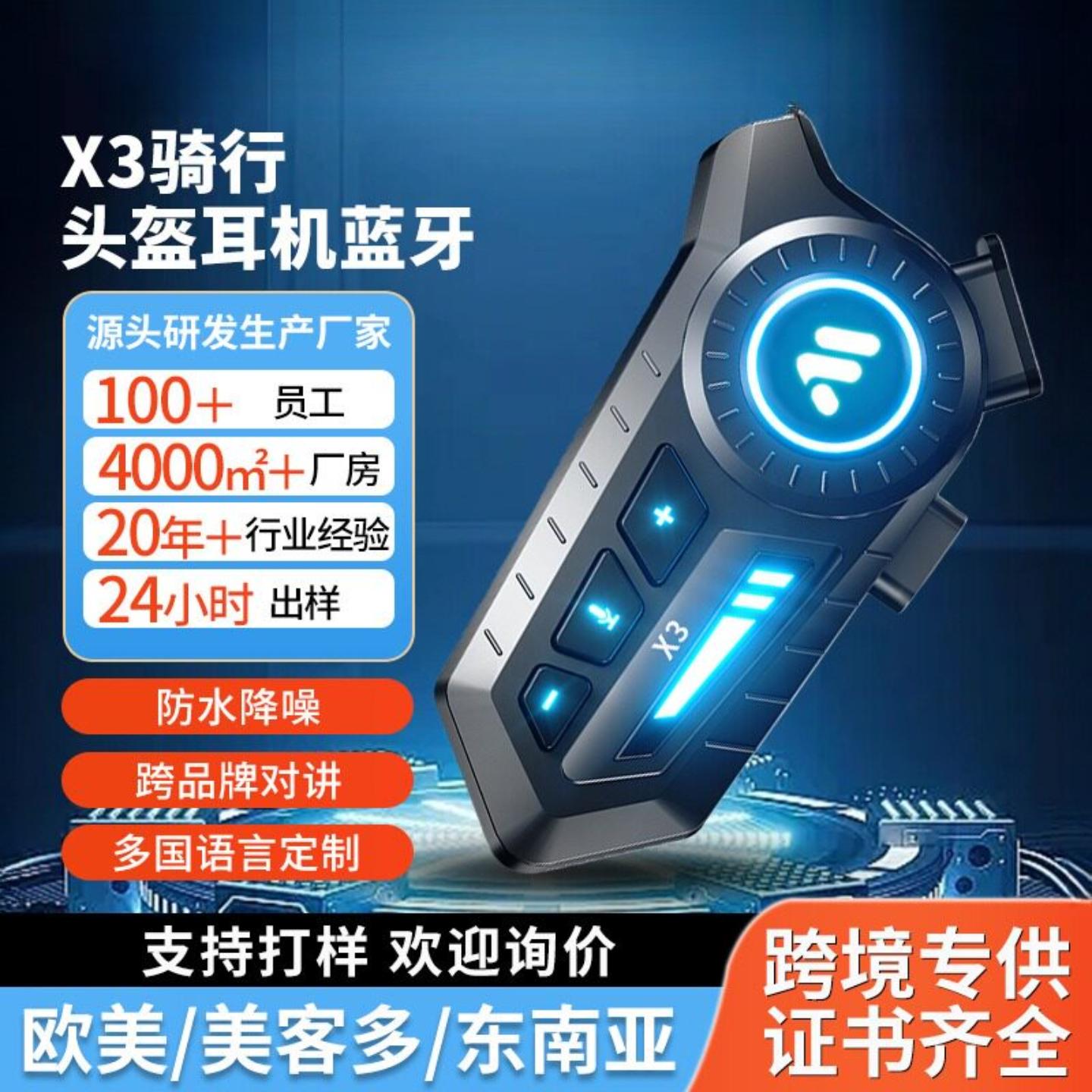 X3头盔蓝牙耳机IP67防水降噪车骑行耳机3D立体环绕音效