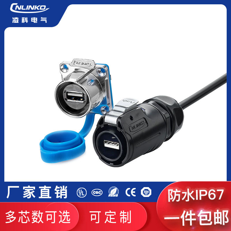 凌科 -24 UB2.0 数据连接器 UB接口航空插头工业防水插头插座