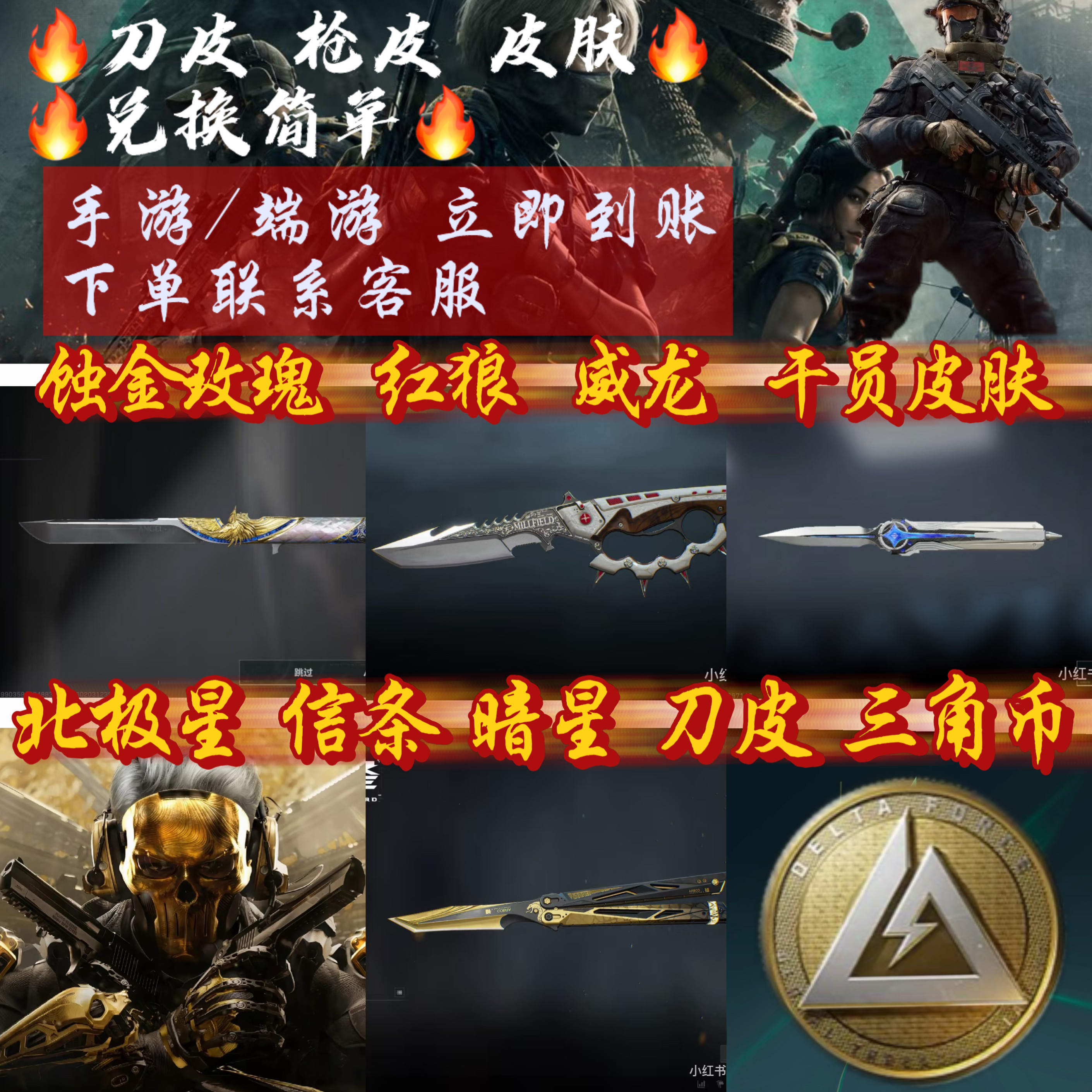 三角洲行动刀皮枪皮兑换码图片