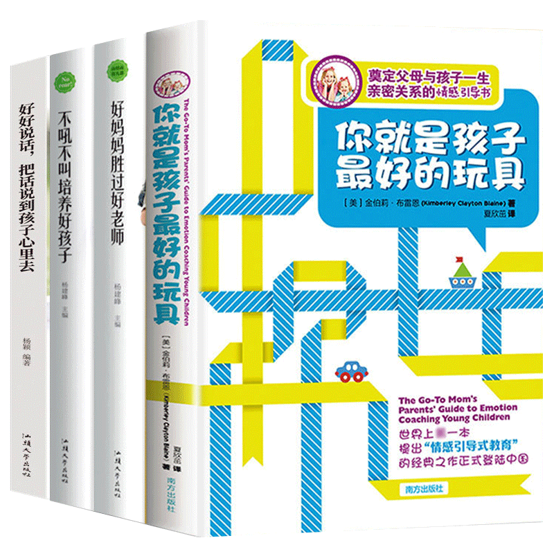 樊登推教育孩子书籍全4册你就是孩子好的玩具正版书好妈妈胜过好如何说孩子才会听家庭父母育儿百科儿童心理学 书籍/杂志/报纸 家庭教育 原图主图