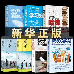 全套7册 抖音同款高效学习正版学习高手的10个学习习惯为自己读书学习态度方法教育引导提高学习效率方法书籍学习书籍书排行榜