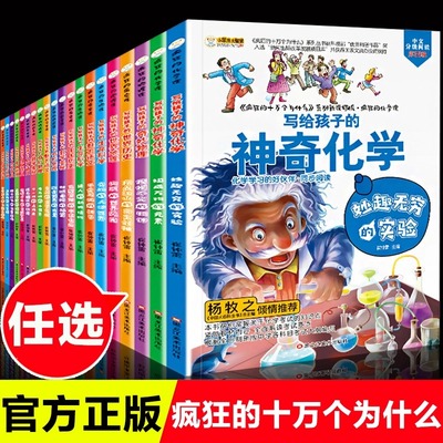 青少年趣味科普读物全20册