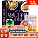金牌月嫂书籍 月子餐42天食谱书 营养餐选择 教你坐月子书籍 剖腹产妈妈 视频版 适合剖宫产 正版 42天经典 孕期营养食谱 月子餐