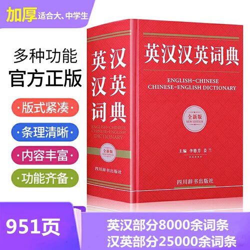 英汉大词典新版小学初中