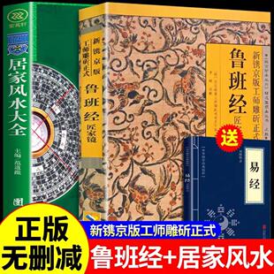 修宝典住宅风水知识吉祥摆放建筑核心风水布局家装 抖音同款 风水入门家居风水书宜忌现代化装 鲁班经 家居风水学书籍 居家风水大全