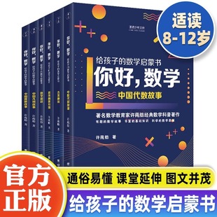 给孩子 数学启蒙书许莼舫一二三四五六年级数学作业本思维训练漫画摩比爱数学练习题公式 数学启蒙书 孩子 大全 你好数学 全6册