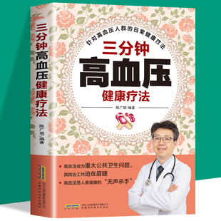 女性菜谱饮食术书降血压 高血压食谱日常调养怎么吃 家用营养女人调理实用药膳健康保健 专业知识 水果 食疗养生书籍大全中医正版