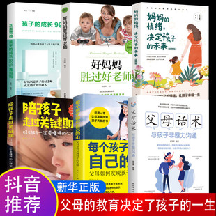 每个孩子都有自己 山 教育孩子 父母话术 书 家庭教育 孩子非暴力沟通陪孩子走过关键期 男女孩育儿书籍父母 全6册 正面管教