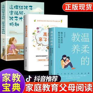 高效亲子沟通 教养 这样给孩子定规矩才不会抵触育儿书籍父母正版 正面管教父母 书 全套3册 语言樊登推教育孩子 最温柔