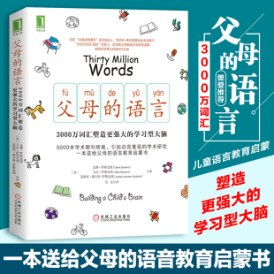 亲子家庭教育育儿书籍 父母 樊登 3000万词汇塑造学习型大脑 激发儿童创造力儿童性格亲子沟通好习惯养成性格情商创造力培养 语言
