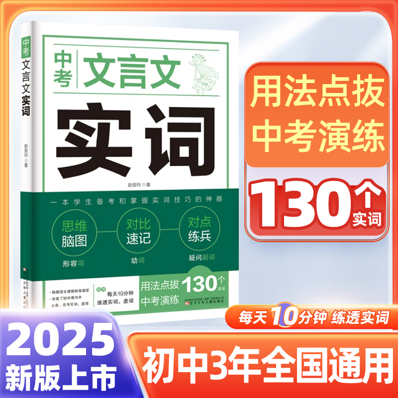 正版初中文言文实词虚词专项训练阅读理解全解七八九年级初一初二初三资料书2025语文古汉语常用字典词典文言文实虚词汇总
