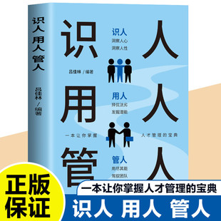 书籍经营管理书人际交往心理学沟通执行力 三大艺术管理方面书籍为人处事人生哲学识人看人 识人管人用人 卓越领导者必须掌握