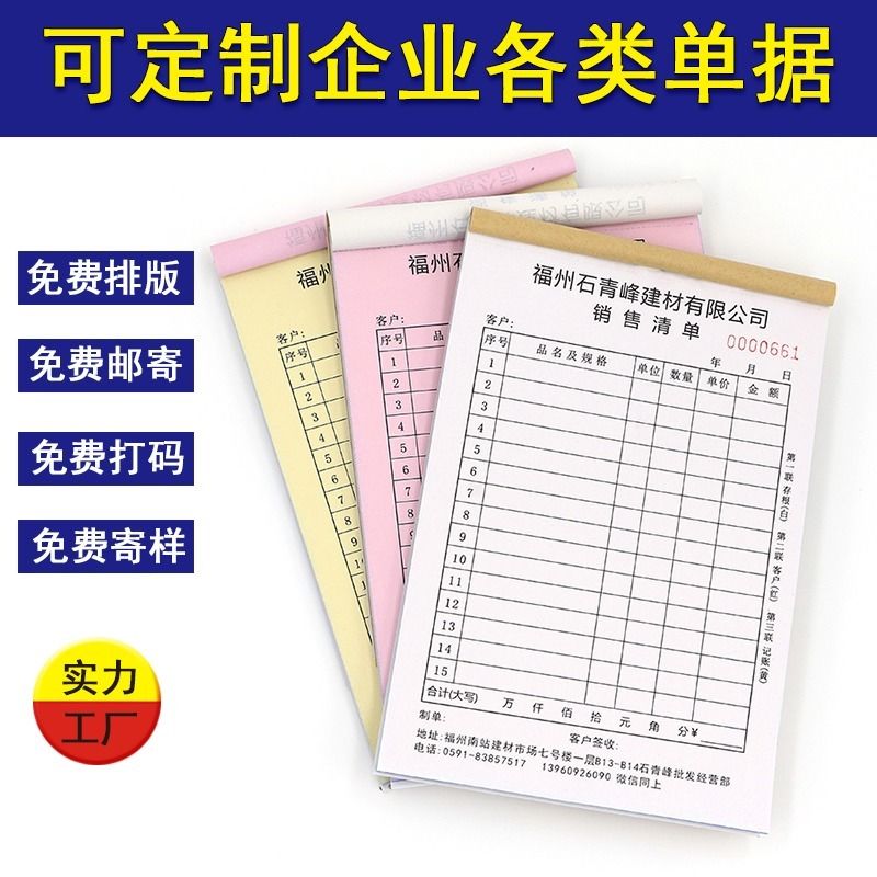 定做二联销货清单收款收据