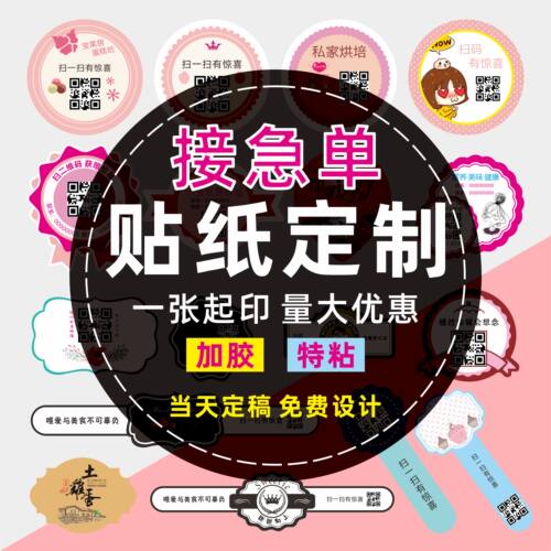透明贴纸定制广告自粘贴