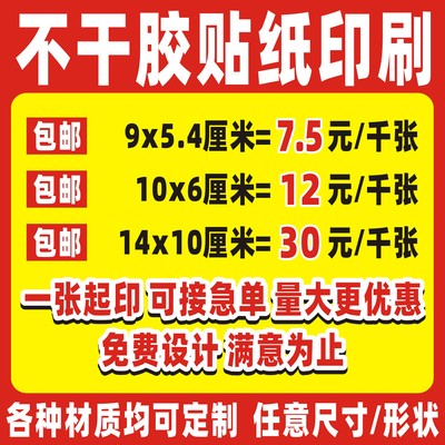 不干胶贴纸定做二维码广告印刷