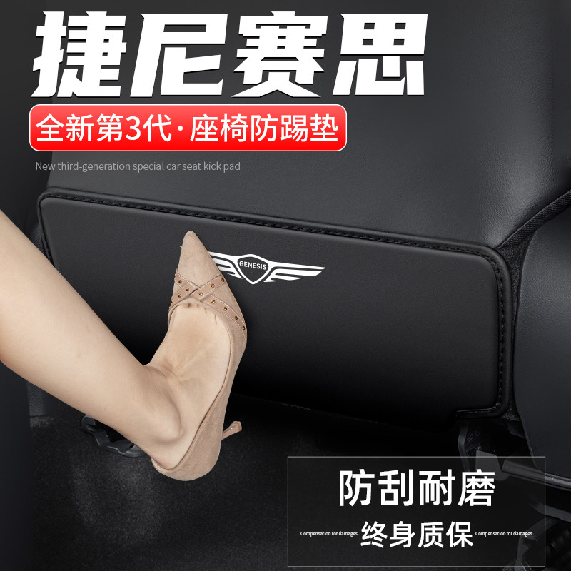 适用捷尼赛思GV70/60座椅防踢垫后排车内改装汽车G70防护装饰用品,汽车用品/电子/清洗/改装,车用防踢垫/防磨垫,淘宝优惠券,粉丝福利购,淘宝优惠卷