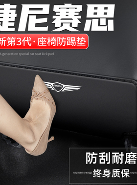 适用捷尼赛思GV70/60座椅防踢垫后排车内改装汽车G70防护装饰用品