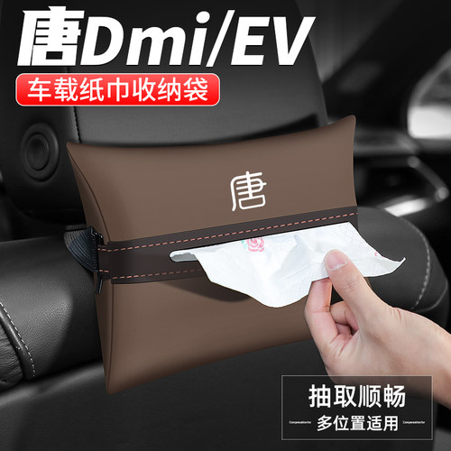比亚迪唐车载纸巾抽纸盒拿取方便