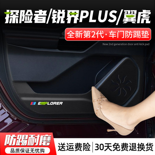 探险者车门防踢垫防刮耐磨